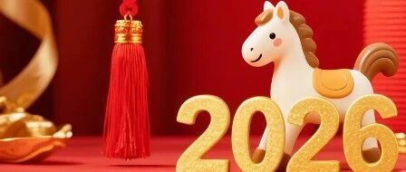 江苏鹿腾律师事务所祝您新年快乐！