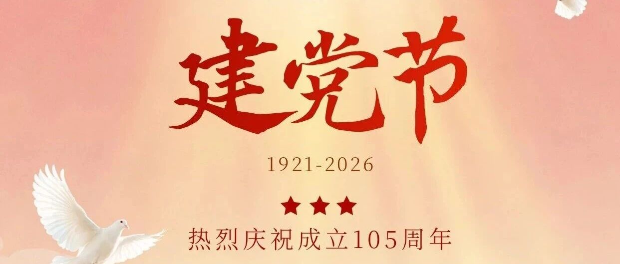 鹿腾律师祝伟大的中国共产党生日快乐！